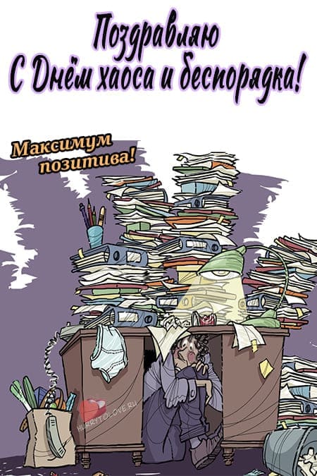 День беспорядка — прикольные открытки с надписями на 14 июля 2024