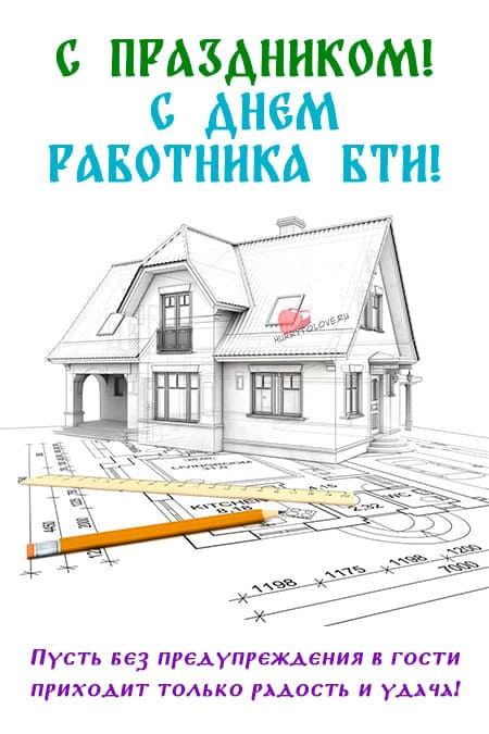 День инвентаризатора — открытки с надписями, прикольные поздравления на 21 мая 2024